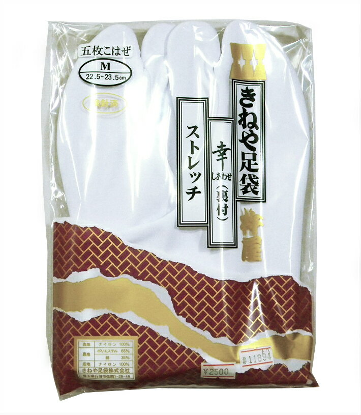 足袋 ストレッチ 2足組 幸 LL/3L/4L五枚コハゼ きねや足袋 純国産 2足組で送料無料！クッション性のある履きよい足袋 ストレッチ素材で足にピッタリフィットし甲の高い方も綺麗に履けます。 2足組で送料無料！・・違うサイズの組み合わせもOK！＊違うサイズご希望の場合はご要望欄にお書きください。●男女兼用　男性の方にも女性の方にもお使いいただけます。コハゼも5枚ですので、足首が見えることなく礼装にもお使いいただけます。サイズはS/M/L/の中からお選びください。＊素材も縫製も安心の老舗メーカー杵屋足袋の製品です。■LL：24.5〜25.5cm■3L：26.0〜26.5cm■4L：27.0〜28cm日本製＊お客様のモニターにより色合いが異なって見える場合があります。 純日本製 杵屋足袋謹製 2足組 送料無料 ストレッチ素材で履き心地抜群 市場価格1足3,000円以上の商品です 高級感のある商品をお探しの方に 大きいサイズの城谷をお探しの方 ハイセンスな日本製品をお探しの方 こんにちは店長の門谷です。弊店は京都桂で昭和33年創業　着物専門店として営業してきました。確かな商品をお求めやすい価格でご提供いたします。着物のことならどんなことでもご相談承りますので店舗のほうにもお越しいただけたら幸いです。「京のごふくやさん」京都織物小売協同組合　加盟店一般社団法人　日本きもの連盟　加盟店 1