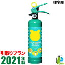 《引取プラン》家庭用消火器クマさん消火器 ALS-1R 住宅用強化液消火器 2021年製