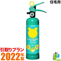 《引取プラン》2022年製　家庭用消火器クマさん消火器 ALS-1R 住宅用強化液消火器