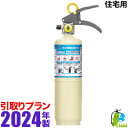 （予約商品）《引取プラン》 【2024年製 メーカー保証】家庭用消火器 住宅用中性強化液消火器 ニューリトルファイアーペット VF1HA