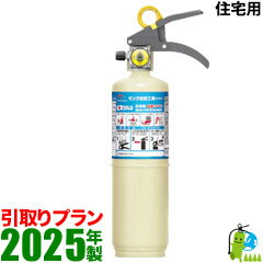 《引取プラン》 【2025年製・メーカー保証】家庭用消火器　住宅用中性強化液消火器 ニューリトルファイアーペット VF1HA