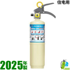 【2025年製・メーカー保証】消火器 家庭用住宅用蓄圧式中性強化液消火器 ニューリトルファイアーペット VF1HA