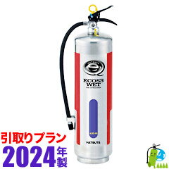 （予約商品）《引取プラン》【2024年製・メーカー保証付】ハツタ蓄圧式強化液消火器6型（ステンレス製） ALSE-6S