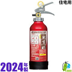 （予約商品）住宅用消火器【2024年製・メーカー保証】モリタ