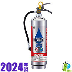 （予約商品）【2024年製・メーカー保証】ミヤタ水（浸潤剤等入り）蓄圧式消火器！クリーンミスト（ステンレス製）3L WS3