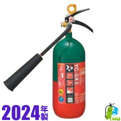 （予約商品）【2023年製 メーカー保証付】ヤマト二酸化炭素消火器5型 YC-5XII