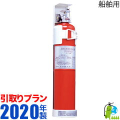 《引取プラン》【2020年製】！ハツタ船舶用自動消火装置プロマリン DD-150