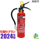 《引取プラン》【2024年製・メーカー保証】ハツタ船舶用消火器3型(ABC粉末) CSP-3X