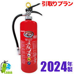 在庫あり【2024年製・メーカー保証付】 《引取プラン》ハツタABC蓄圧式粉末消火器 PEP-10N