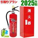 《消火器交換・引取りプラン》【2025年製・メーカー保証付】 ハツタABC蓄圧式粉末消火器10型 PEP-10N+格納箱 セット品