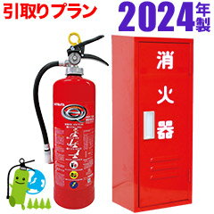 ※在庫あり【2024年製・メーカー保証付】 《引取りプラン》ハツタABC蓄圧式粉末消火器10型　PEP-10N+格..