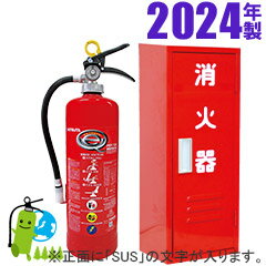 ※在庫あり【2024年製・メーカー保証付】 　ハツタABC蓄圧式粉末消火器10型　PEP-10N+格納箱(ステンレス製) セット品のサムネイル