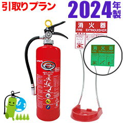 ※在庫あり【2024年製・メーカー保証付】 《引取りプラン》 ハツタABC蓄圧式粉末消火器10型　PEP-10N+設置台（蓄光タイプ） セット品 その1