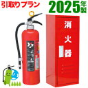 《消火器交換・引取りプラン》【2025年製・メーカー保証付】ヤマトABC蓄圧式粉末消火器10型 YA-10NX+格納箱 セット品