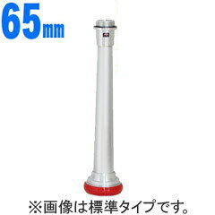 消防散水ホース 消火ホース 消防ホース用管槍 S型(ストレート) アルミ製・65mm短 【鑑定品】 消防散水ホース 消火ホース 消防ホース用管槍 S型(ストレート) アルミ製・65mm短 【鑑定品】