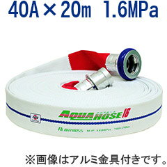 【岩崎製作所/散水用・未検定品】散水ホース・アルバトロス 40A×20m 1.6MPa 真鍮金具付 内面樹脂引き 綾織 【岩崎製作所/散水用・未検定品】散水ホース・アルバトロス 40A×20m 1.6MPa 真鍮金具付 内面樹脂引き 綾織