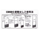 金属製避難はしご 使用法板【折りたたみ式・自在フック】MKH001S