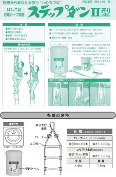 ステップダン　3F用（避難はしご）522