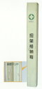 こちらの商品は、【&nbsp;取り寄せ商品&nbsp;】となっております。 お手数ですが納期についてはお問合せください。 ※メーカー在庫状況により、お時間がかかる場合がざいます。 ※予めご了承の上ご注文いただきますようお願い致します。 ※お急ぎの場合はお問合せ下さい。 材質 スチール製 外寸法 1200×340×奥行200mm 内寸法 1140×270×奥行172mm 重量 約17kg 固定バンド付 ※こちらの商品はメーカー直送品になります。商品代引サービスはご利用になれません。　