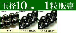 ≪1粒売り10mm≫●ネコポス送料無料●粒・バラ売り●ビーズ●天然石●パワーストーン●