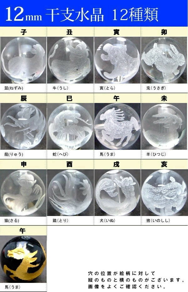 楽天市場】干支 水晶の通販