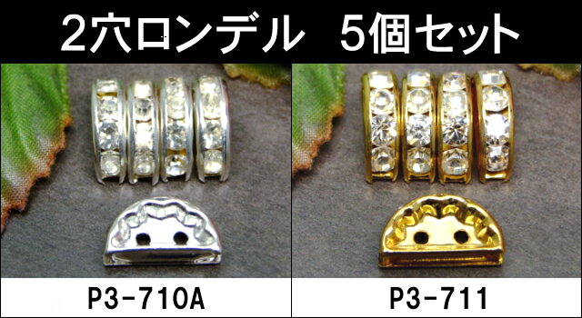 ≪2穴ロンデル≫●ネコポス送料無料●12×4mm●5粒set●二穴ロンデル●ゴールド色●シルバー色●天然石●パワーストーン