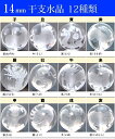 ≪干支 水晶 14mm≫●14mm●水晶 クリスタル●ネコポス送料無料●1粒売り●十二支彫●ブラジル産●天然石●パワーストーン●