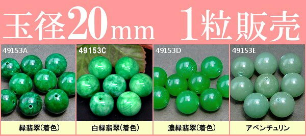 樂天商城 - ≪1粒売り20mm≫●ネコポス送料無料●ビーズ●粒・バラ売り●天然石●パワーストーン●