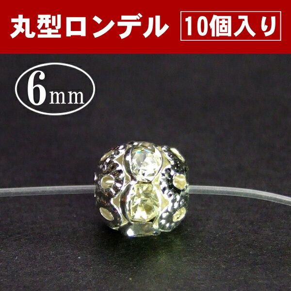 ≪P3-602≫6mm丸ロンデル10個●ネコポス送料無料●シルバー＆クリア●天然石・パワーストーン用●パーツ●