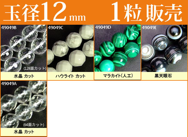 樂天商城 - ≪1粒売り12mm≫●ネコポス送料無料●粒・バラ売り●ビーズ●天然石●パワーストーン●