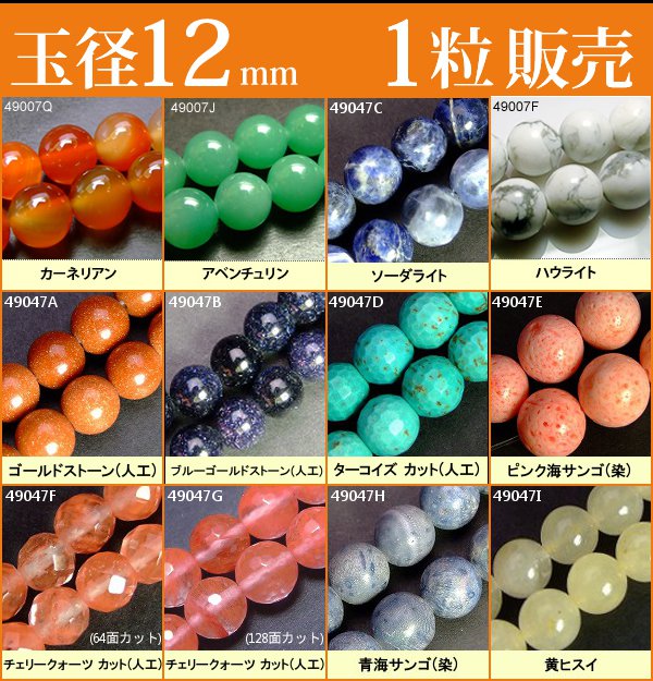 ≪1粒売り12mm≫●ネコポス送料無料●粒・バラ売り●ビーズ●天然石●パワーストーン●