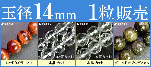 ≪1粒売り14mm≫●ネコポス送料無料●粒・バラ売り●ビーズ●天然石●パワーストーン●