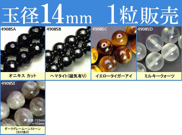 ≪1粒売り14mm≫●ネコポス送料無料●粒・バラ売り●ビーズ●天然石●パワーストーン●