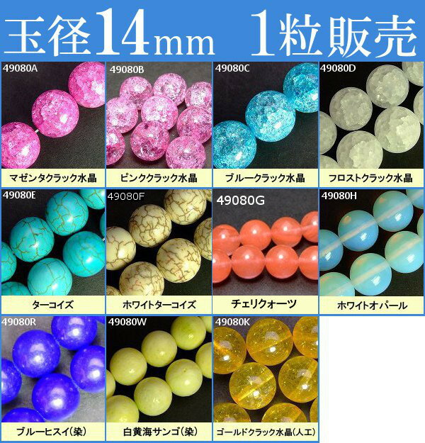 樂天商城 - ≪1粒売り14mm≫●ネコポス送料無料●粒・バラ売り●ビーズ●天然石●パワーストーン●