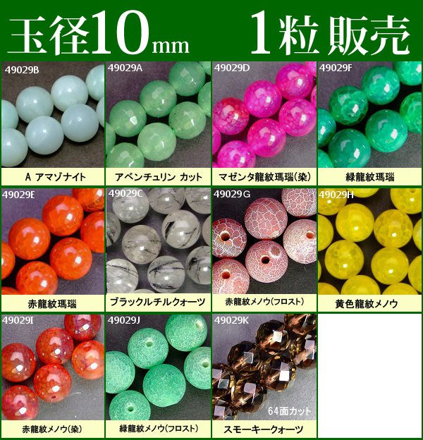 ≪1粒売り10mm≫●ネコポス送料無料●粒・バラ売り●ビーズ●天然石●パワーストーン●