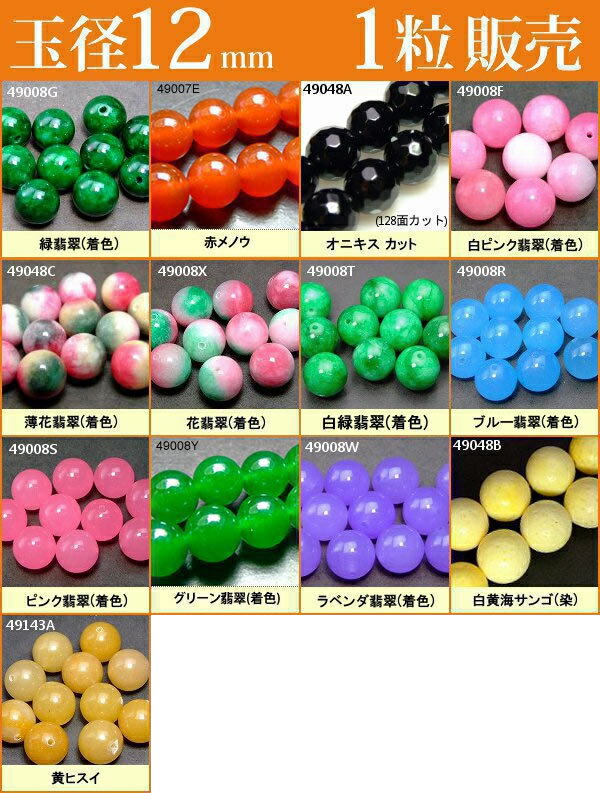 樂天商城 - ≪1粒売り12mm≫●ネコポス送料無料 粒・バラ売り●ビーズ●天然石●パワーストーン●