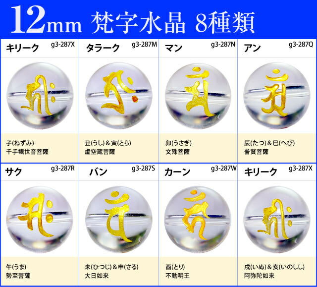 ≪梵字水晶12mm≫●ネコポス送料無料●1粒12mm●梵字彫水晶●ブラジル産●天然石●パワーストーン●