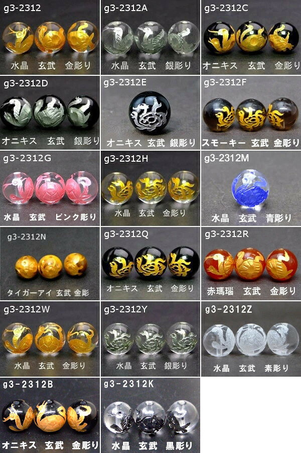 ≪玄武彫り・12mm・1粒売り≫ネコポス送料無料...の商品画像