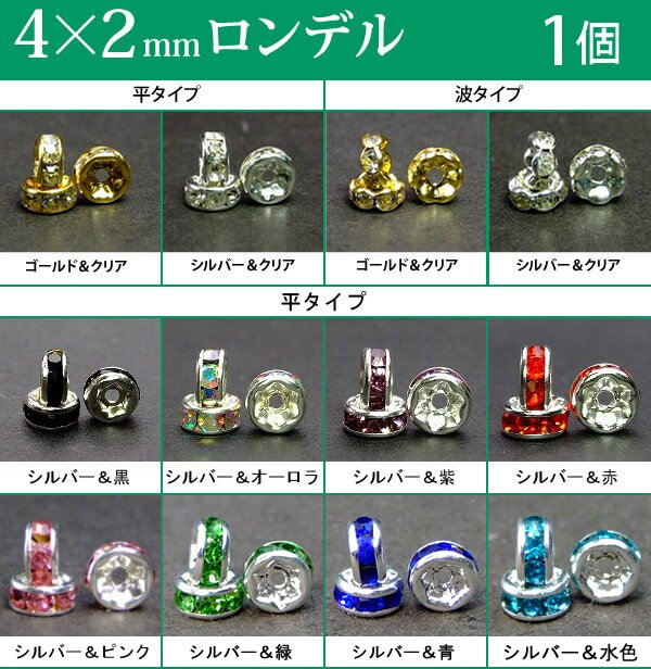 ≪平波ロンデル・4mm×2mm1個売り≫●