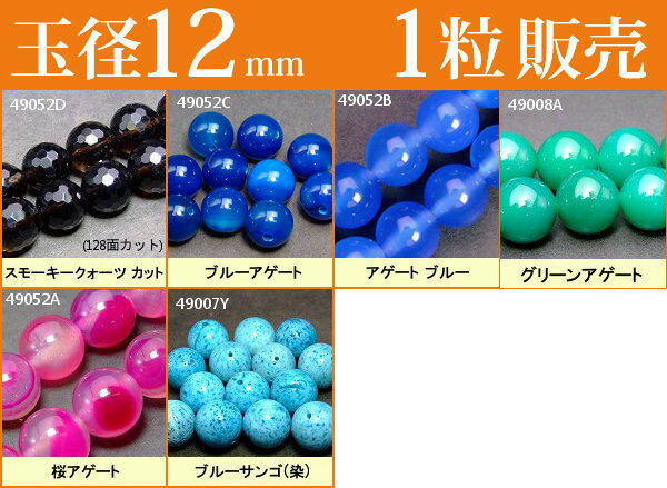 ≪1粒売り12mm≫●ネコポス送料無料●粒・バラ売り●ビーズ●天然石●パワーストーン●