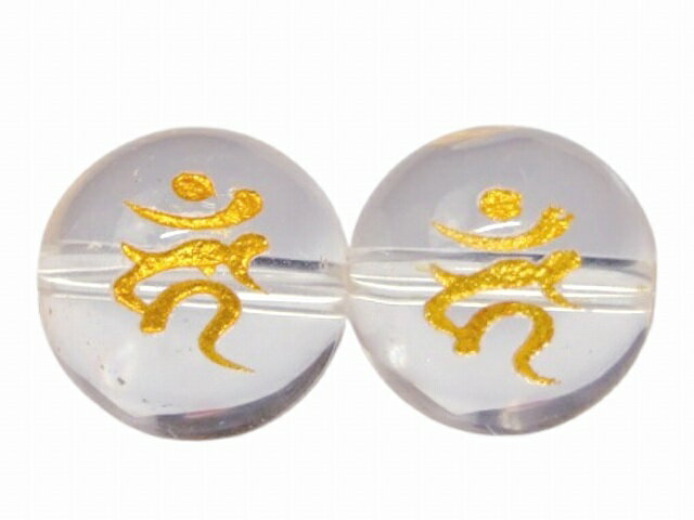 67712　　今月30％OFF わけあり 梵字彫 カーン 水晶 8mm 1粒売り 酉年 不動明王 クリスタル クォーツ ネコポス送料無料 天然石 パワーストーン