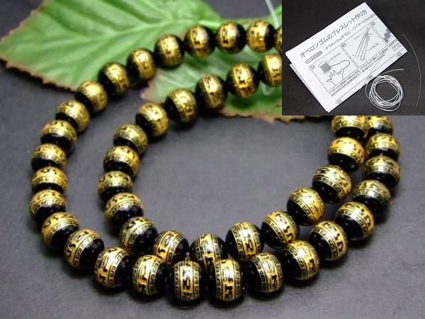 樂天商城 - ≪g3-494Q≫8mm●NEW A 彫り 六字真言 オニキス●1連38cm 通し針、解説書、1mゴム付き●送料無料●ブラジル産●天然石●パワーストーン●