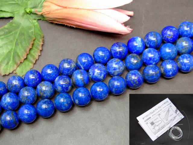 g3-802N　　12mm AA ラピスラズリ 瑠璃石 1連39cm 通し針、解説書、1mゴム付き 鑑別済・本物保証 送料..