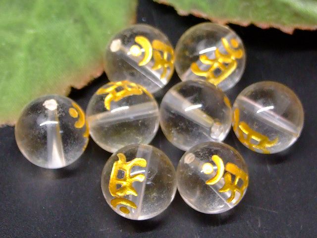 66714　　梵字彫 アン 水晶 クリスタル 12mm 1粒売り 辰・巳年 普賢菩薩 ブラジル産 送料無料 天然石 パワーストーン