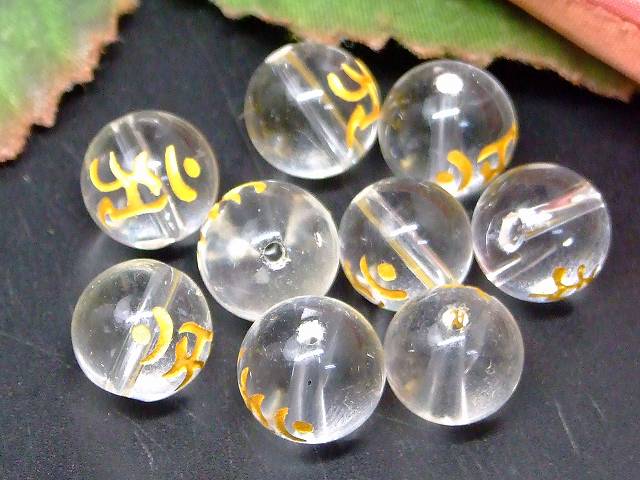 66722B　　今月30％OFF わけあり 梵字彫 アン 水晶 10mm 1粒売り 辰・巳年 普賢菩薩 クリスタル クォーツ ネコポス送料無料 天然石 パワーストーン