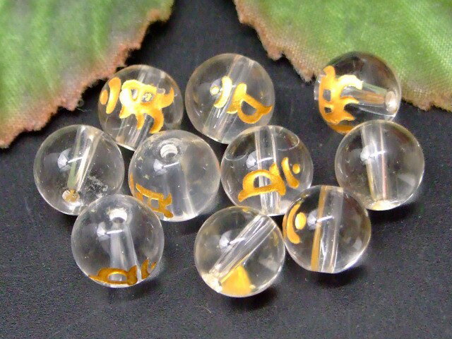 66902　　今月40％OFF わけあり 梵字彫 (バン4粒 アン6粒) 水晶 8mm 10粒セット ネコポス送料無料有 天然石 パワーストーン