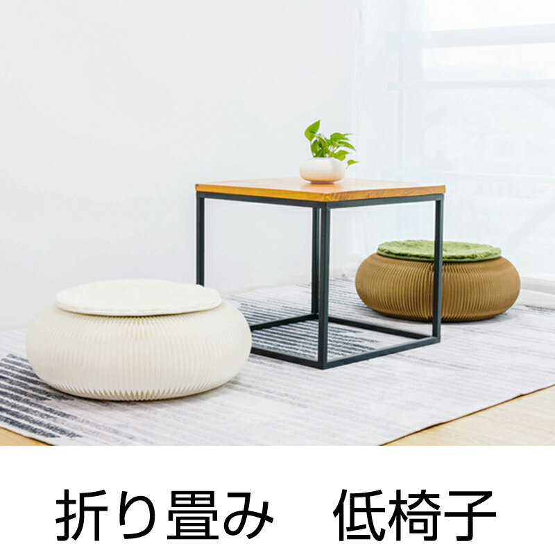 HINTON スツール 低椅子 Futon 折り...の商品画像