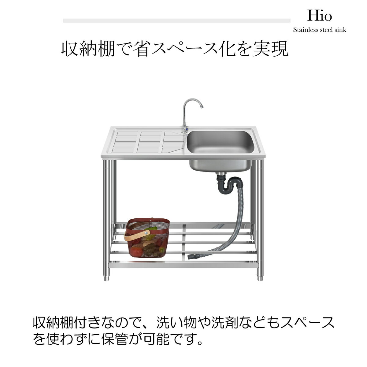 Hio流し台ステンレスガーデンシンクHIO-55A軽量蛇口付き
