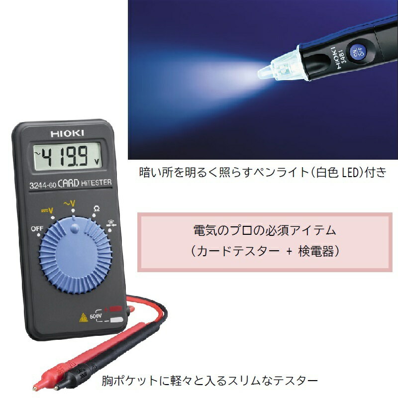 新品本物】 HIOKI LEDライト付きペン型 検電器 3481
