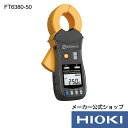 日置電機 hioki FT6380-50 ( 接地抵抗計 ) クランプ接地抵抗計 多重接地 Z3210 対応製品